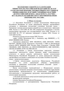 Положение о центре каталогизации МЧС России, ФГБУ