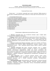 РЕКОМЕНДАЦИИ к бизнес - Беломорский муниципальный район