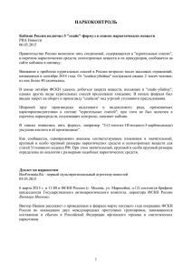 Обзор СМИ за 6 марта 2015 года - Управление ФСКН России по