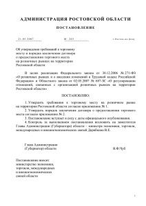 90 Кб - Администрация Ростовской области