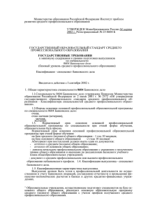Министерство образования Российской Федерации Институт проблем развития среднего профессионального образования