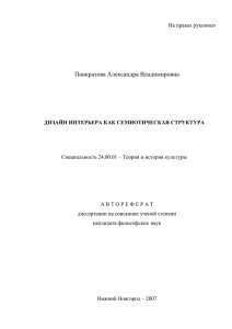 1 На правах рукописи Панкратова Александра Владимировна