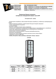 Холодильный шкаф - "Торговый Дизайн"