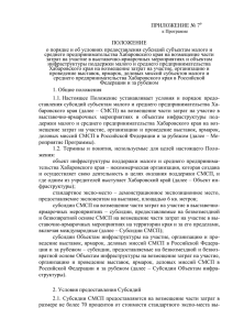 приложение № 8 - Малый и средний бизнес Хабаровского края