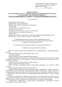 Приложение №2 к приказу министерства экономического развития и торговли Саратовской области