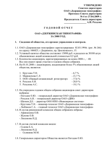 Годовой отчет  - ЗАО Дзержинская типография