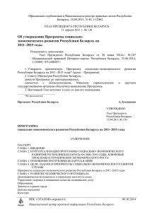 Официально опубликован в Национальном реестре правовых актов Республики