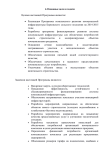 Основные цели и задачи - Администрация Борковского