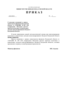 metodika 118KB - Портал органов власти Калужской области