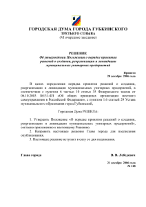 Решение Городской Думы города Губкинского от 21.12.2006 № 128