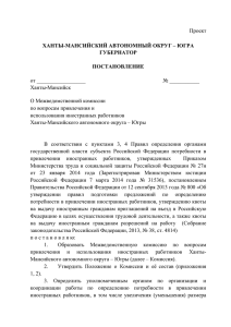 Проект - Департамент труда и занятости населения Ханты