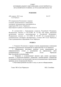 Решение Совета депутатов Сергиево