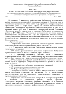 решение - Официальный портал Люберецкого муниципального