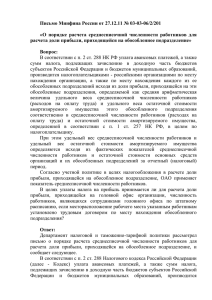 Письмо Минфина России от 27.12.11 № 03-03