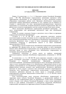 письмо Минфина России от 3 августа 2010 г. № 03
