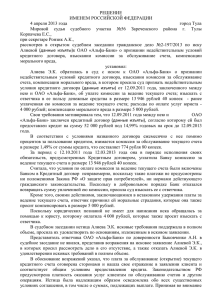 РЕШЕНИЕ ИМЕНЕМ РОССИЙСКОЙ ФЕДЕРАЦИИ 4 апреля 2013 года