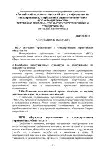 Выпуск №21-2015 - фгуп стандартинформ