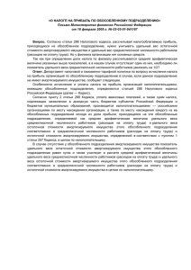 Вопрос. Письмо Министерства финансов Российской Федерации