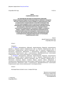 Закон - Министерство образования Ставропольского края