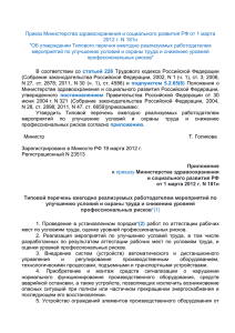 Приказ Министерства здравоохранения и социального развития РФ от 1 марта 2012