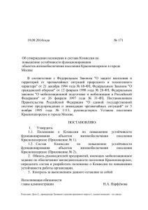 Постановление № 171 от 19.09.2014 Об утверждении