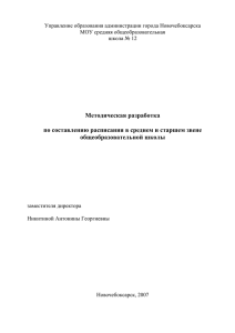 Управление образования администрации города Новочебоксарска
