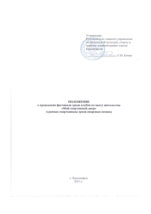 I. Цели и задачи - Администрация города Красноярска