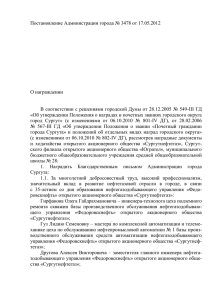 Постановление Администрации города № 3478 от 17.05.2012  О награждении