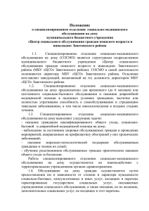 Положение СОСМО - Администрация Заветинского района
