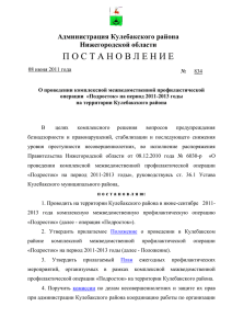Постановление Администрации Кулебакского района от 08.06