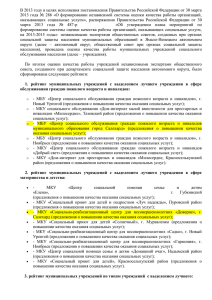 В 2013 году в целях исполнения постановления Правительства Российской Федерации... 2013  года  №  286  «О ...