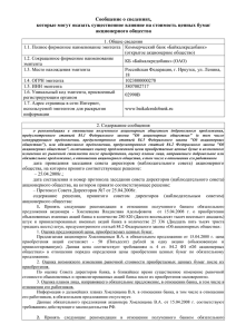 Приложение 25 - КБ "Байкалкредобанк"