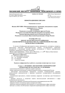 Лицензия Федеральной службы 390013, Рязань, Первомайский