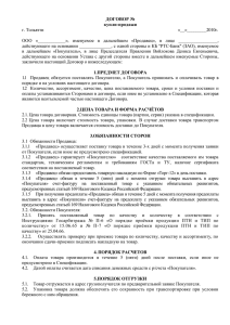 ДОГОВОР №апо-0130 поставки - РТС-Банк