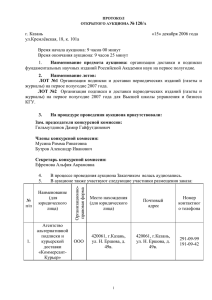 ПРОТОКОЛ ОТКРЫТОГО АУКЦИОНА № 46