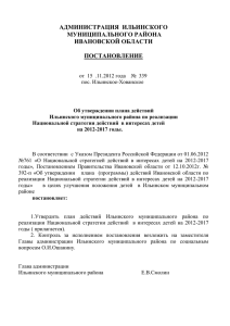 План действий Ильинского муниципального района по