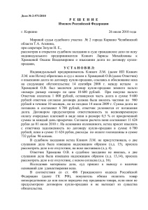 Дело № 2-571/2010 Р Е Ш Е Н И Е Именем Российской