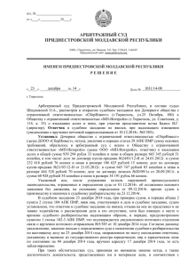03реш.1031 - Арбитражный суд ПМР