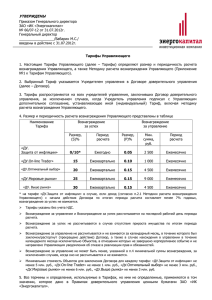 Приложение №1 - Энергокапитал