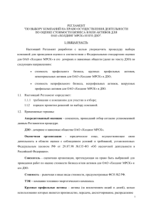 Регламент - Appraiser.Ru. Вестник оценщика