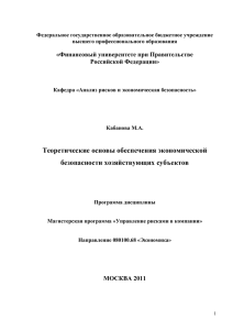 Кабанова + - Финансовый Университет при Правительстве РФ