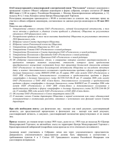 ОАО междугородной и международной электрической связи &#34;Ростелеком&#34; 2011 года 27  июня