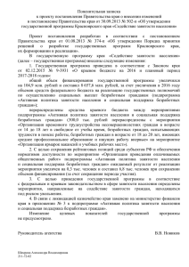 Пояснительная записка к проекту постановления Правительства края о внесении изменений