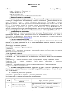 протокол №2 - Министерство финансов Московской области