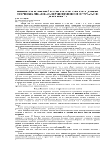 применение положений закона украины «о налоге с доходов