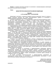 письмо Минфина России от 22 сентября 2010 г. № 03-03