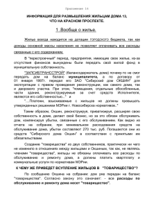 Приложение 16 - тсжкп13.рф ТСЖ Красный проспект 13