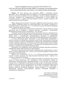 Письмо Минфина России от 22.02.2012 № 03-04-05/3-212