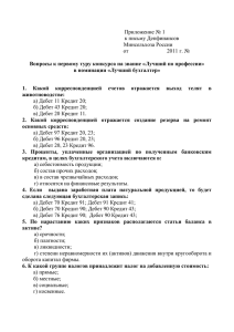 Приложение № 1 к письму Депфинансов Минсельхоза России