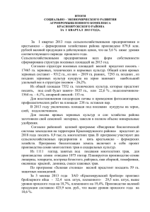 итоги - Официальный сайт администрации Краснояружского